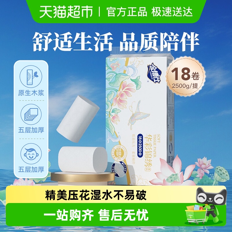 金博仕5层卫生纸18卷卷纸手厕纸