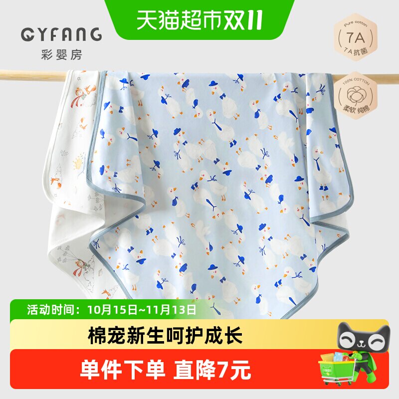 彩婴房A类纯棉婴儿抱被呵护肌肤