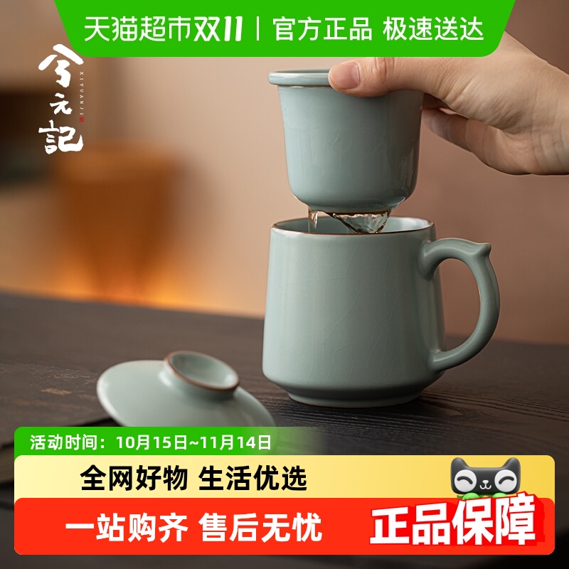 兮元记天青汝窑陶瓷茶水分离茶杯