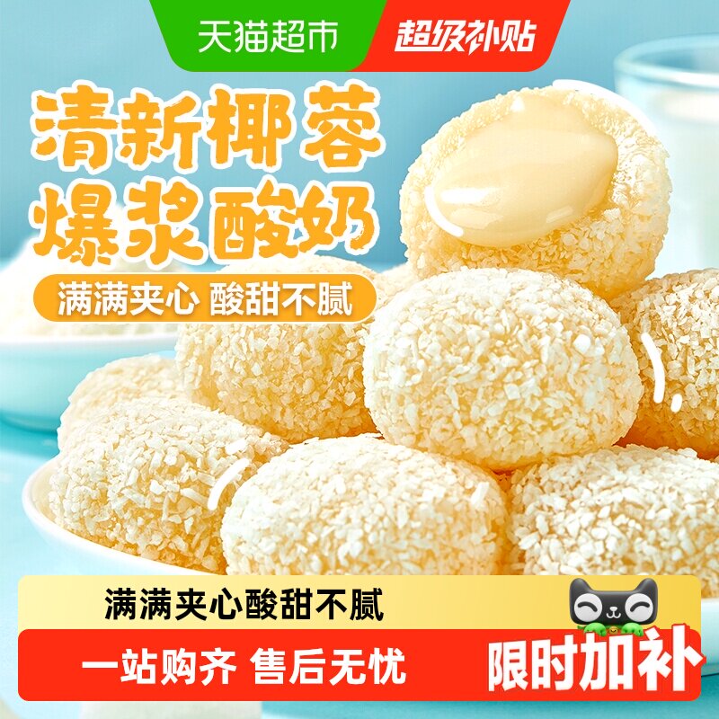 良品铺子酸奶味生椰麻薯沙琪玛桃酥蛋黄酥办公室解馋零食休闲食品