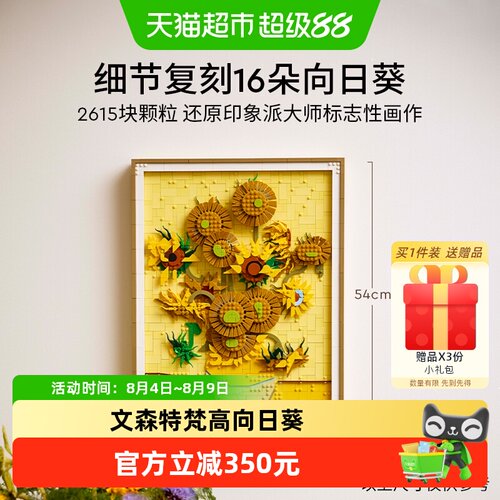 乐高梵高向日葵灵感空间拼搭积木