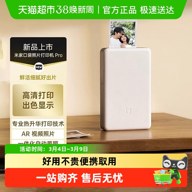 小米米家口袋照片打印机Pro 无线蓝牙拍立得支持AR视频照片热升华