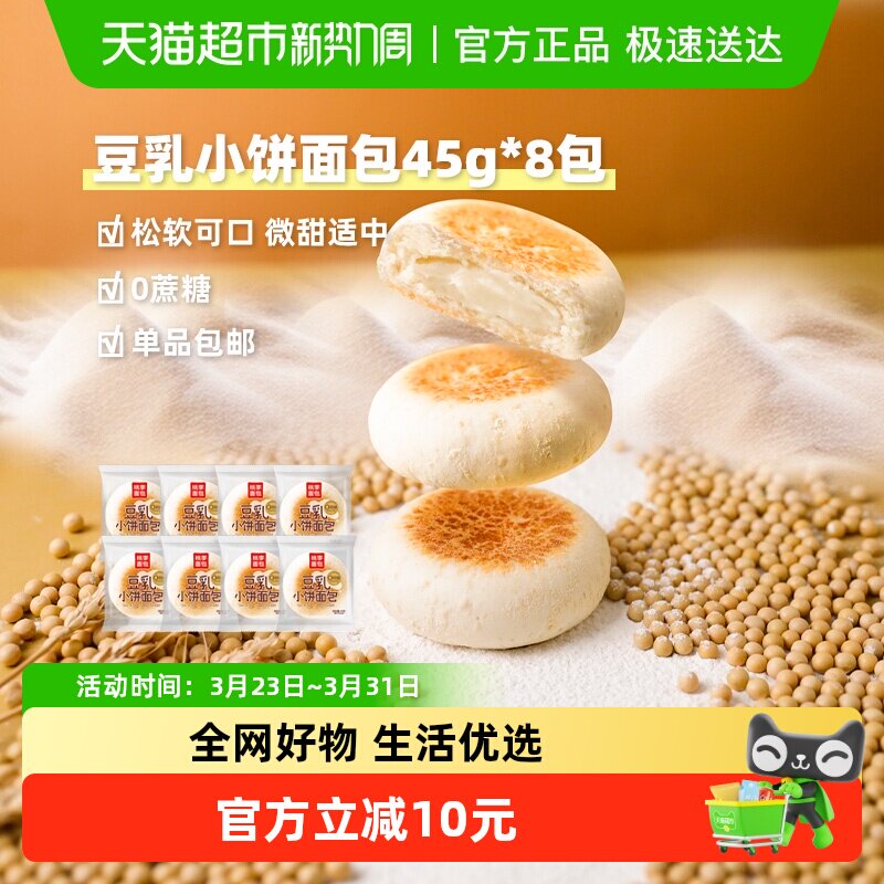 包邮桃李豆乳小饼餐包面包糕点早餐代餐营养点心健康美食休闲零食
