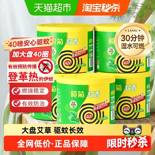 榄菊艾草清香蚊香40片×5桶