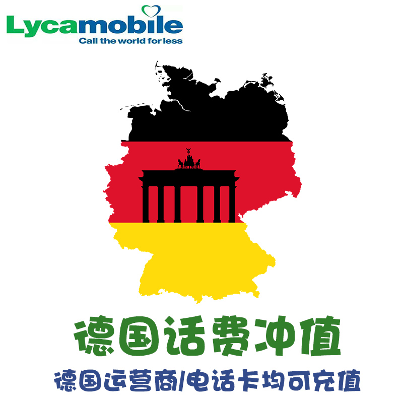 5欧起 话费卡密，自行操作