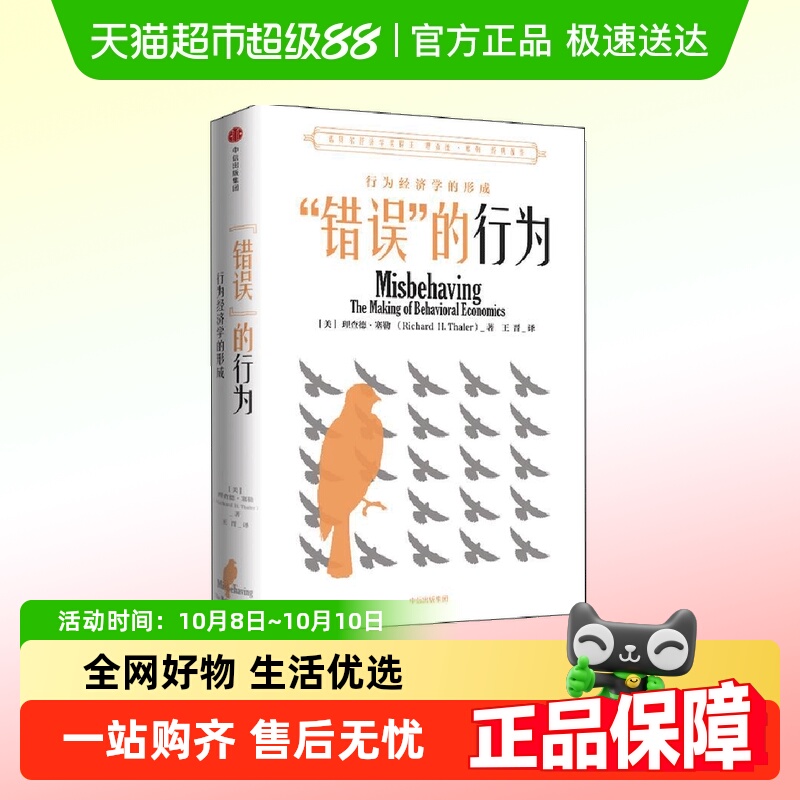 错误的行为理查德泰勒著