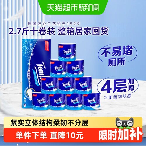 Tempo得宝4层一冲即散卷纸