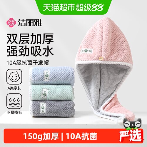 grace洁丽雅干发帽双层加厚抗菌