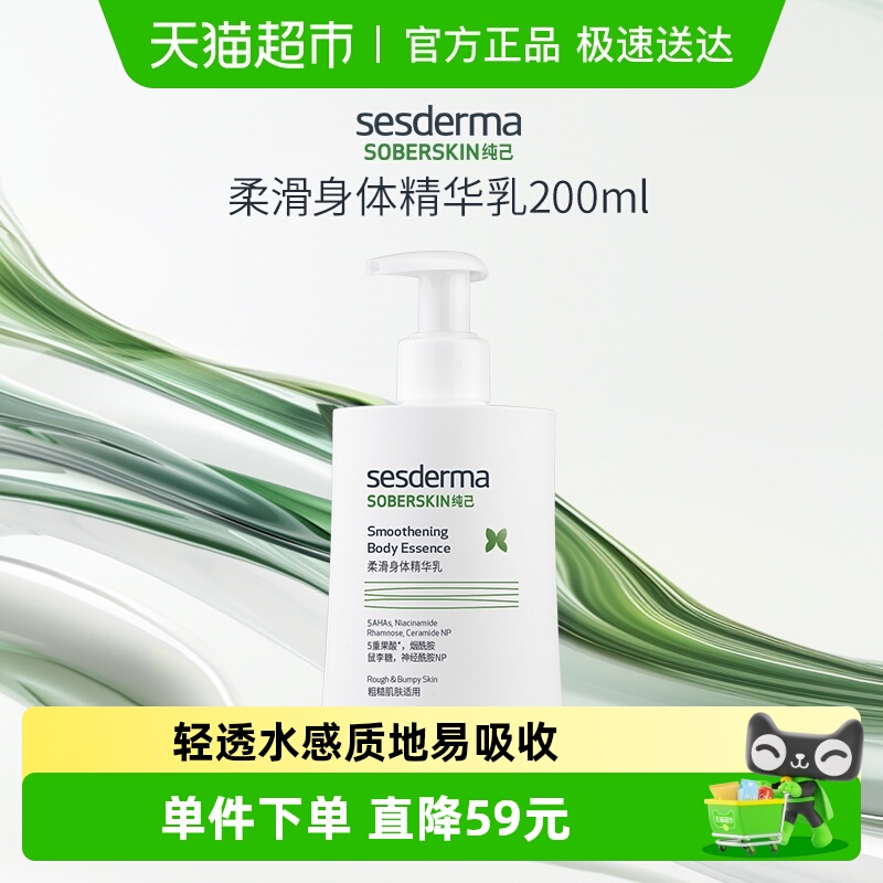 sesderma保湿身体乳200ml×1瓶