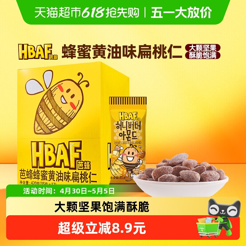 芭蜂进口蜂蜜黄油扁桃仁混合坚果腰果山葵味零食情侣休闲小吃