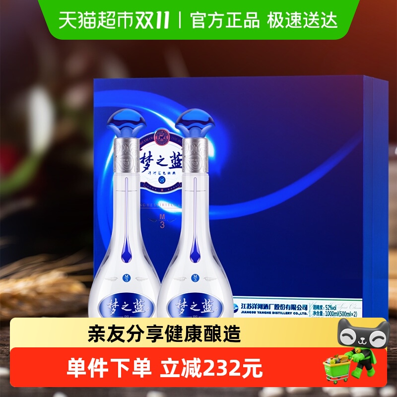洋河梦之蓝M3-52度500ml*2瓶礼盒 绵柔 浓香型白酒 自营