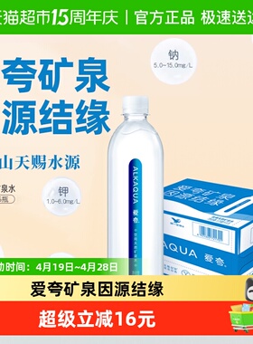 统一ALKAQUA爱夸不含溴酸盐饮用天然矿泉水整箱