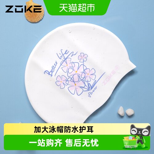 zoke洲克加大女士长发防水泳帽