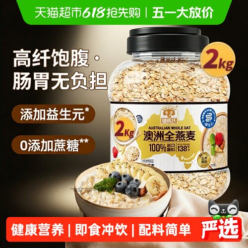 穗格氏澳洲燕麦片2kg/罐即食冲饮