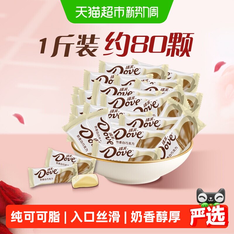 德芙奶香白巧克力6g500g*1袋独立小包聚会零食散装婚庆喜糖糖果
