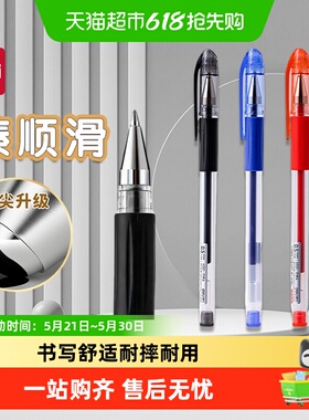 Deli/得力臻顺滑中性笔6500刷题笔黑色红色笔学生用考试笔0.5mm