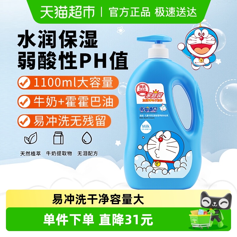 沃尔玛同款！儿童牛奶润肤沐浴露