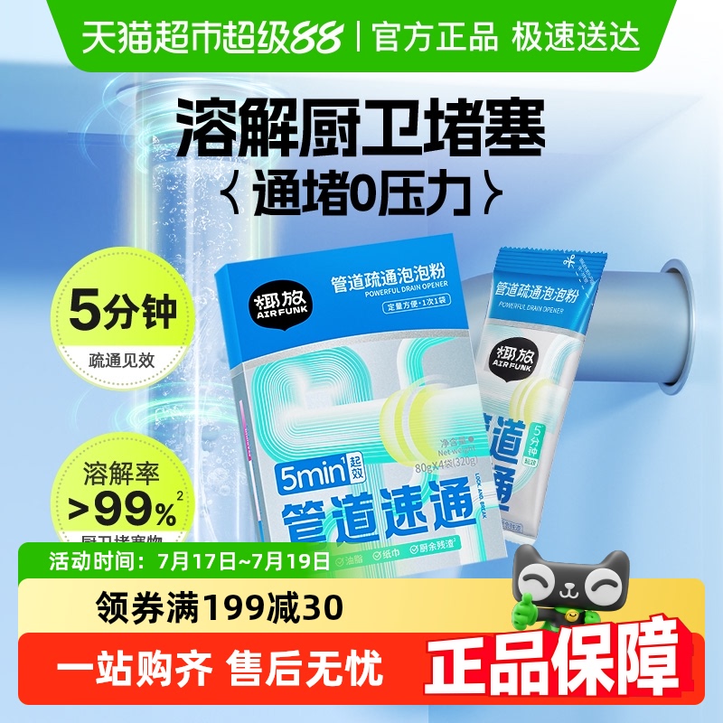 airfunk除味管道疏通剂