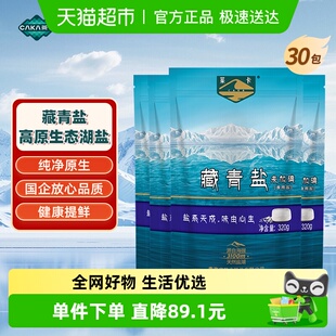 茶卡藏青盐无碘盐家用食用盐绿色盐家用细盐家庭装湖盐320g*30袋