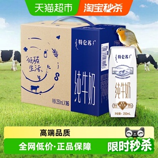 16盒优质乳蛋白 蒙牛特仑苏早餐营养纯牛奶高端品质250ml