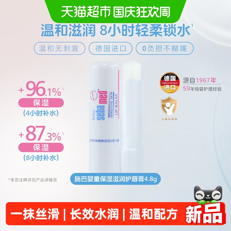 施巴婴童保湿滋润护唇膏