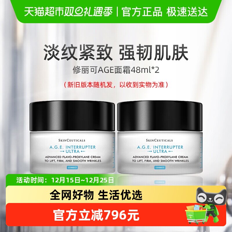 修丽可塑颜紧致AGE面霜48ml*2瓶