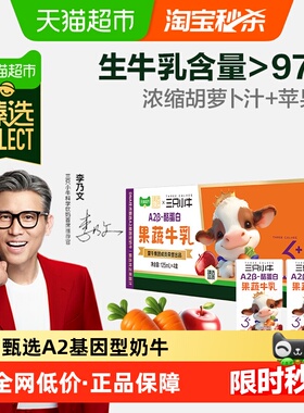 臻选下拉页领取优惠蒙牛三只小牛A2酪蛋白儿童牛奶4盒