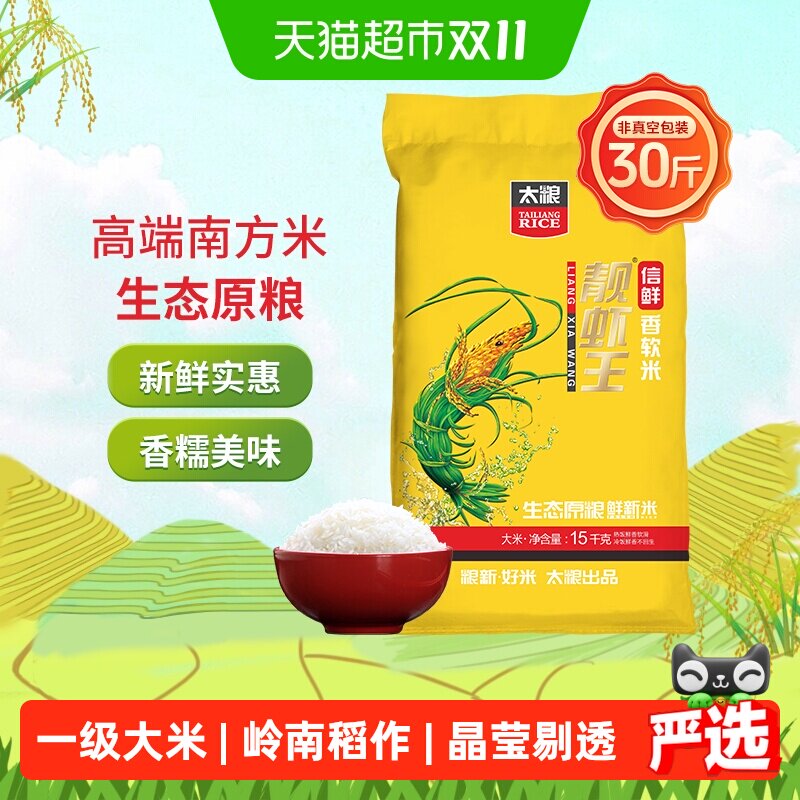 太粮信鲜靓虾王软米15kg油粘米南方大米30斤