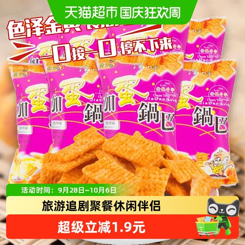 狗牙儿加蛋锅巴烧烤味童年回忆