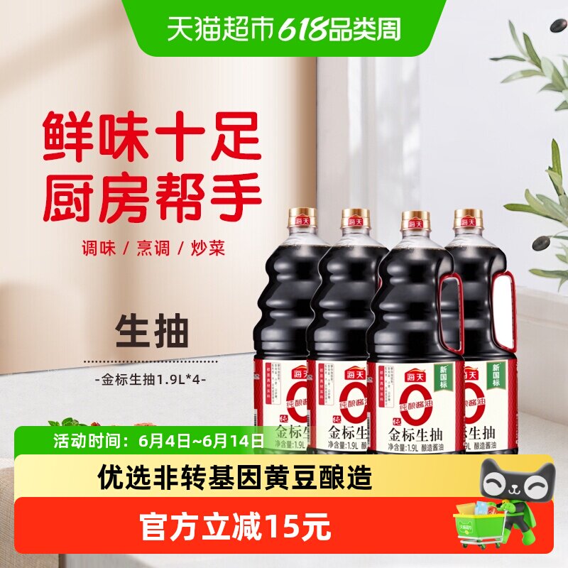 海天纯金标生抽1.9L*4瓶0添加特级酿造酱油厨房炒菜凉拌调味品