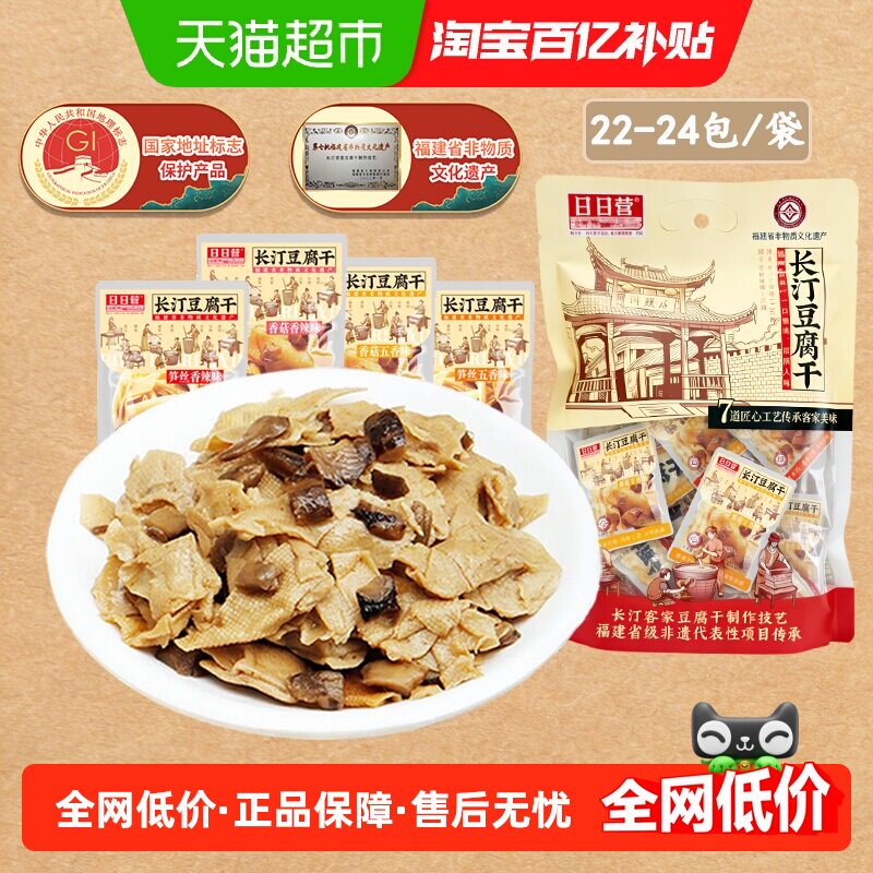 日日营长汀豆腐干什锦装450g客家特产豆夹香菇笋丝混合味零食小吃