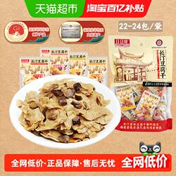 日日营长汀豆腐干什锦装450g客家特产豆夹香菇笋丝混合味零食小吃