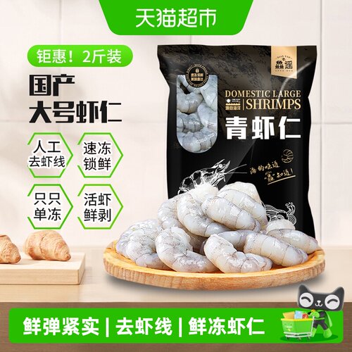鱻谣新鲜去虾线大号冻虾仁