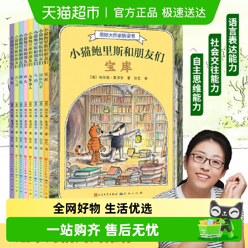 小猫鲍里斯和朋友们全8册国际