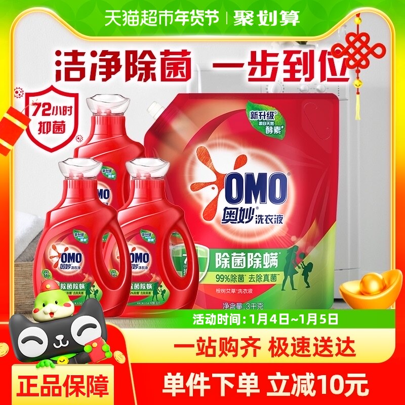 奥妙除菌除螨酵素洗衣液950g*3+壶嘴袋装补充装3KG