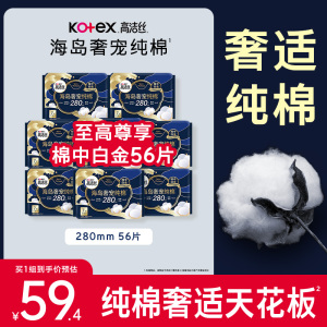 高洁丝海岛奢宠纯棉卫生巾