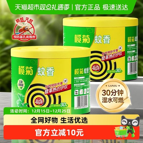 榄菊盘香艾草蚊香30片×2盒