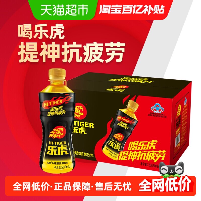 乐虎功能饮料牛磺酸能量饮料500ml*15瓶困累喝乐虎整箱装