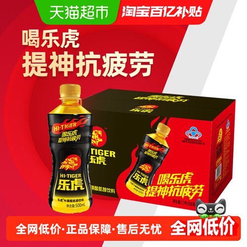 乐虎牛磺酸功能饮料500ml×15瓶