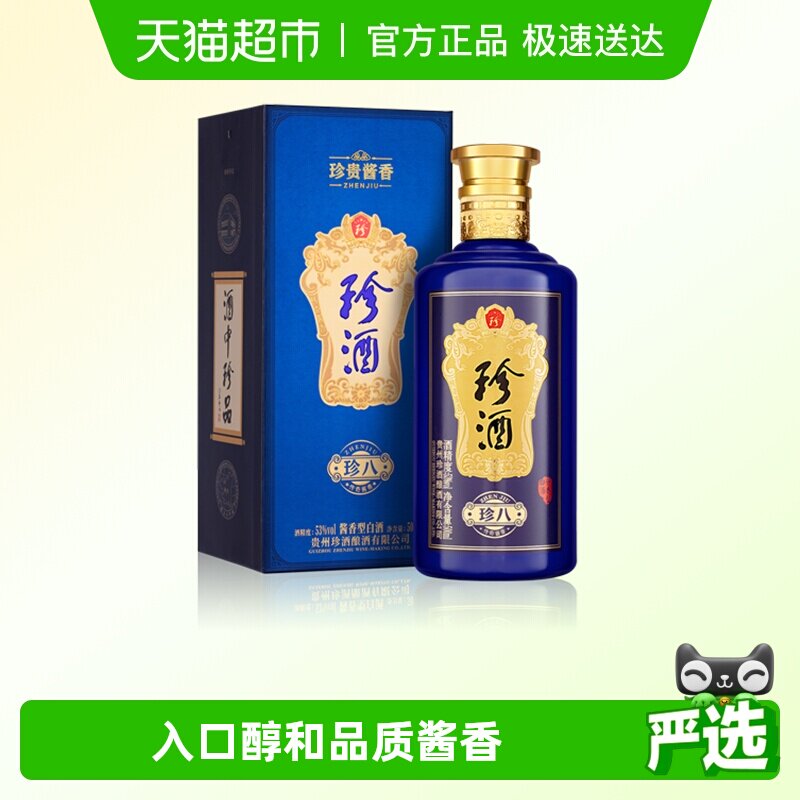 贵州珍酒珍八单瓶53度纯粮酒水500ml酱香型白酒送礼自饮