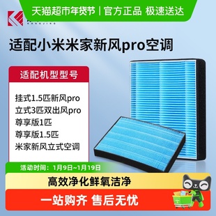 适配小米新风空调滤芯1.5匹1匹米家过滤网新风Pro立式柜式挂式3匹