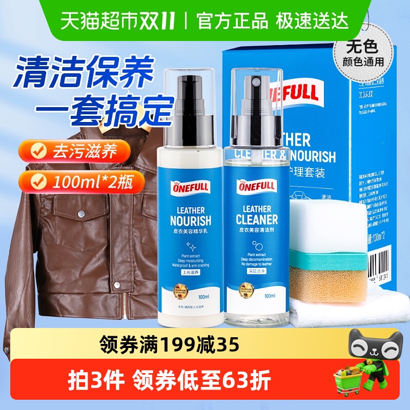 ONEFULL护理保养油200ml×1盒