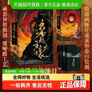 尾鱼著继龙骨焚箱系列后又一新作 3册 枭起青壤 上中下套装