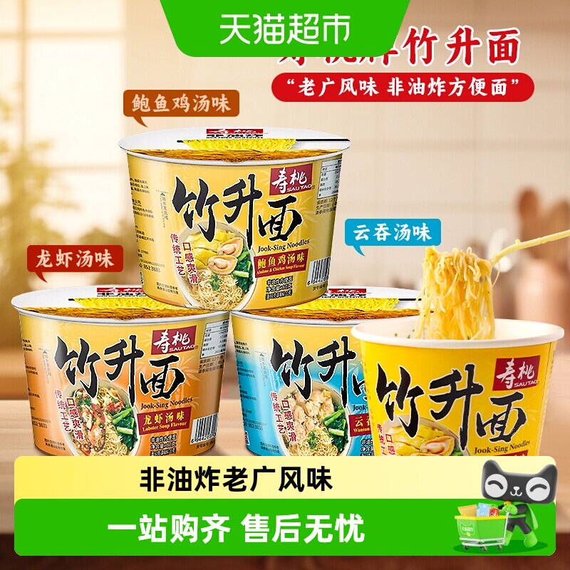 寿桃牌龙虾汤竹升面非油炸图片
