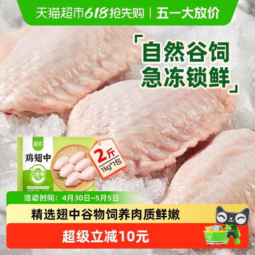 圣农冷冻鸡肉鸡翅中2斤