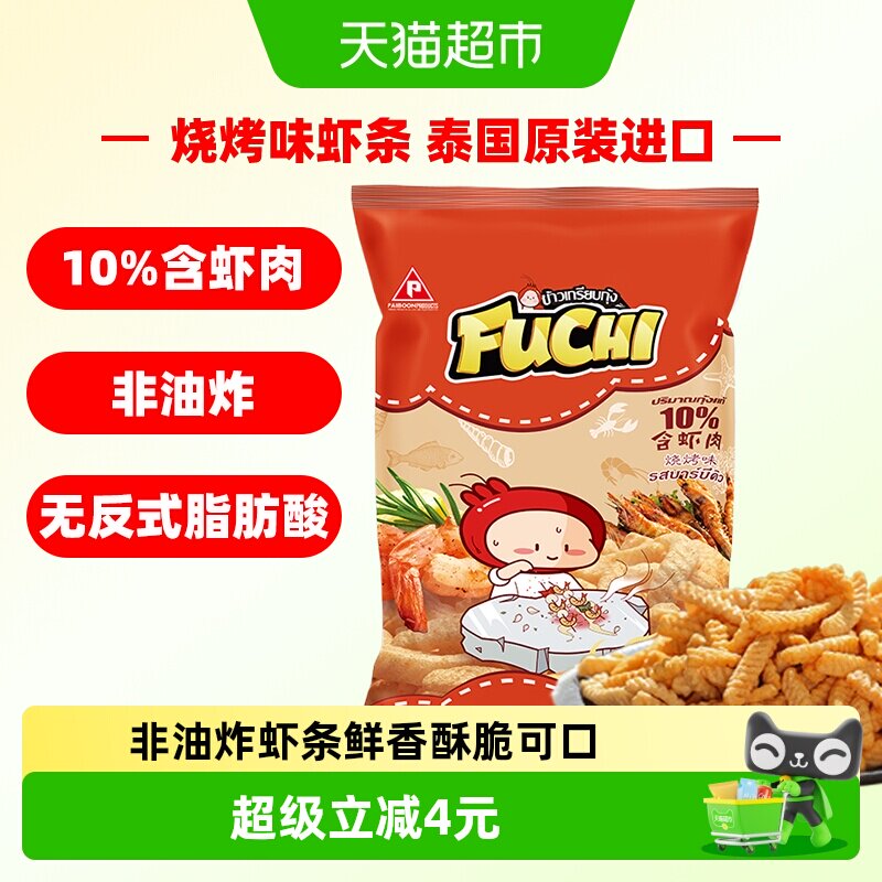 泰国进口富吃虾条烧烤味非油炸追剧六一儿童节网红小零食膨化食品