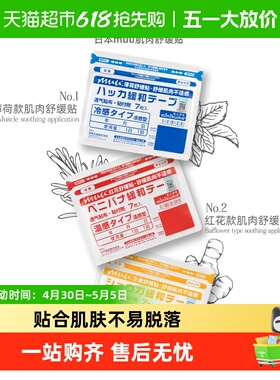 日本MINIKUMA肌肉舒缓贴肩颈椎腰背膝盖酸痛贴非久光贴膏贴