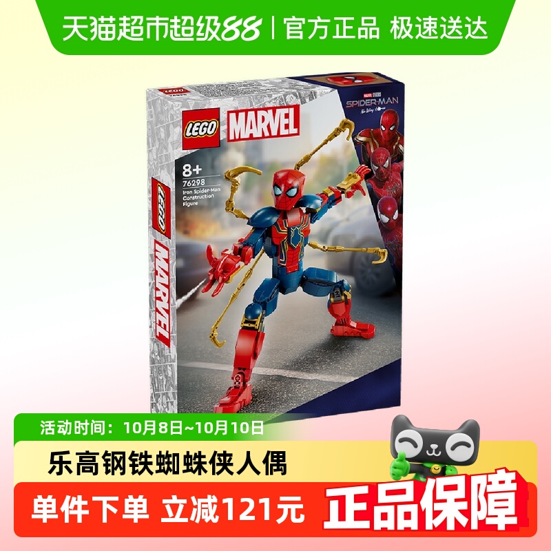 乐高钢铁蜘蛛侠人偶76298儿童拼插积木玩具8+