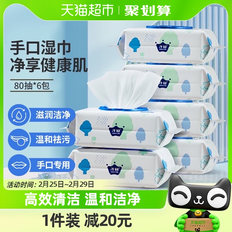 子初婴儿湿巾新生儿童湿纸巾手口专用家庭清洁湿巾实惠装80抽6包