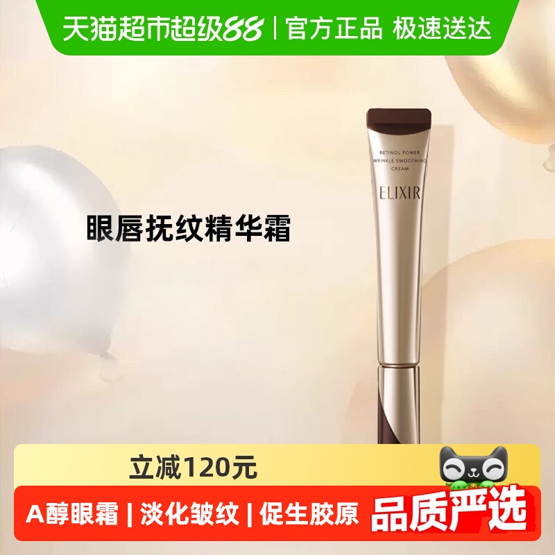 怡丽丝尔抗老a醇抚纹眼唇精华霜